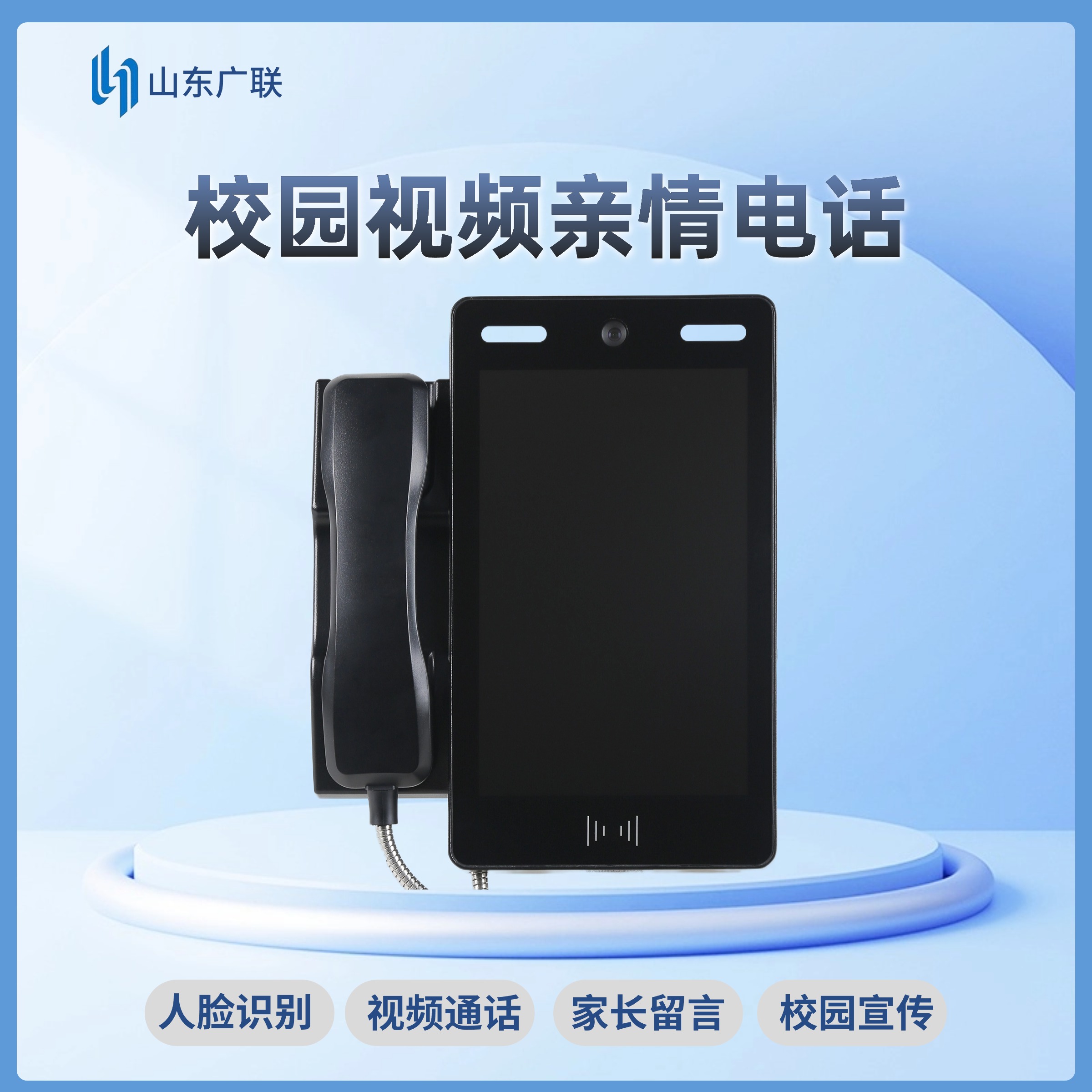 校園刷臉視頻電話機(jī)、視頻電話機(jī)、校園視頻電話機(jī)、人臉識(shí)別電話機(jī)
