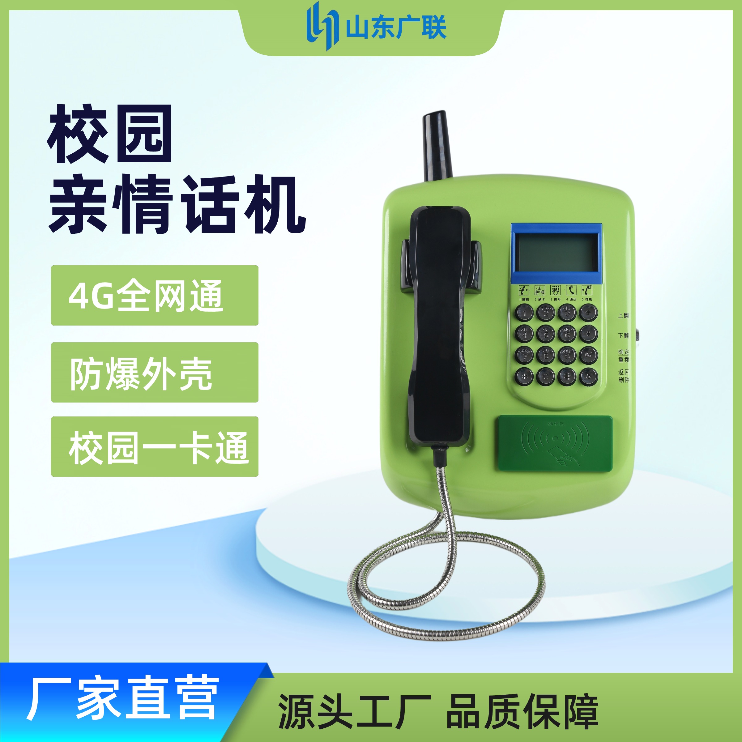 4G全網(wǎng)通校園刷卡電話機(jī)、校園話機(jī)、校園公話、刷卡電話機(jī)、一卡通電話機(jī)、射頻電話機(jī)、IC卡話機(jī)、校園親情電話機(jī)