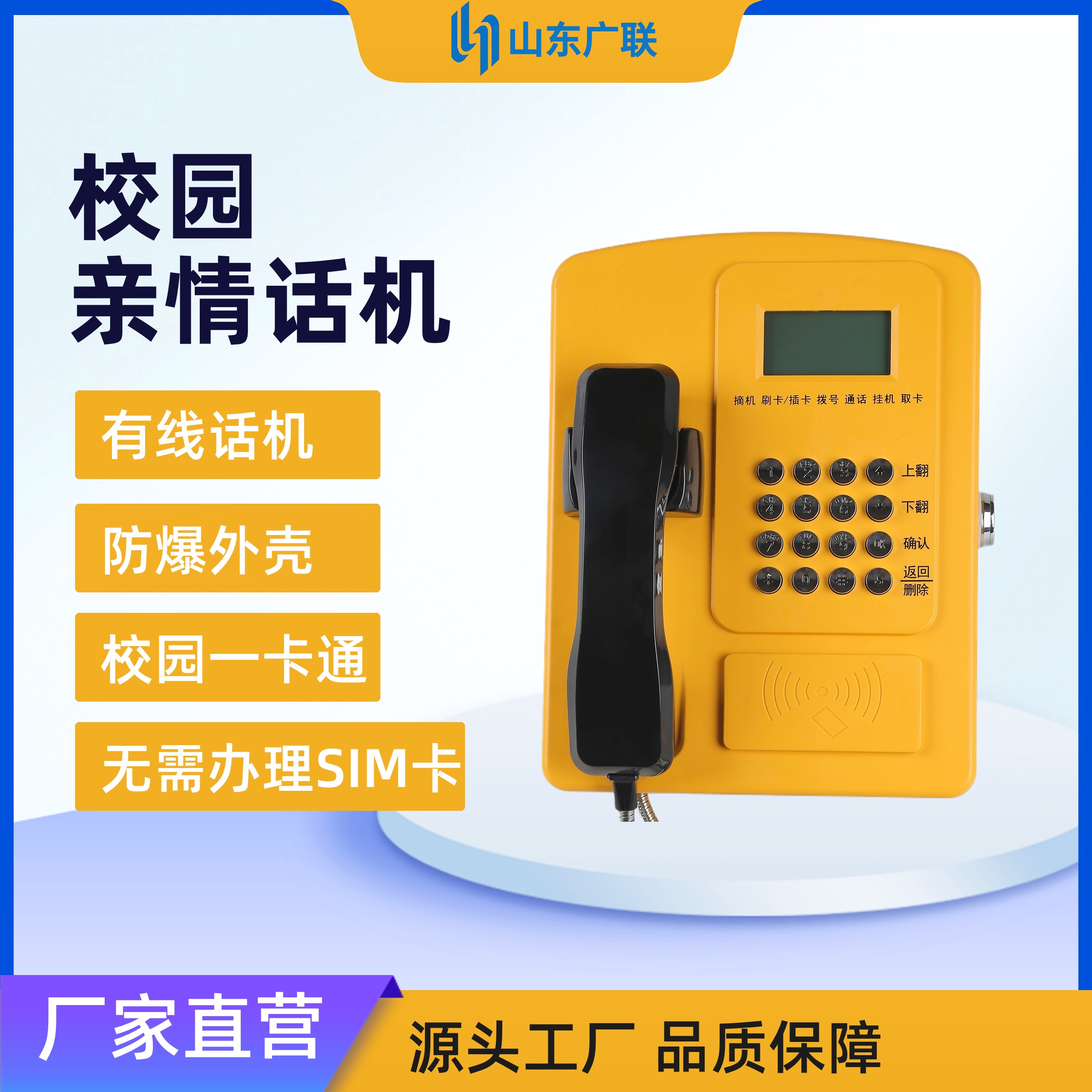 有線刷卡電話機(jī)、有線射頻電話機(jī)、一卡通電話機(jī)