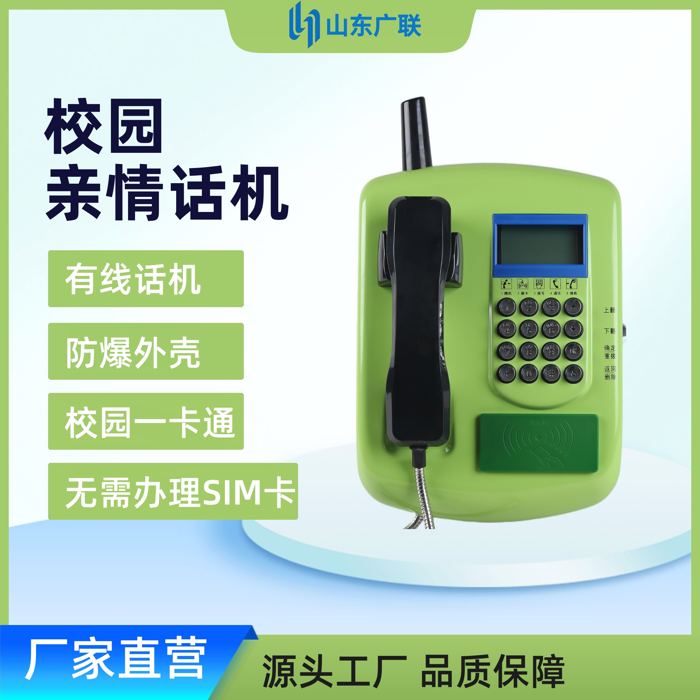 有線刷卡電話機（壁掛機）、有線刷卡話機、校園有線刷卡電話機