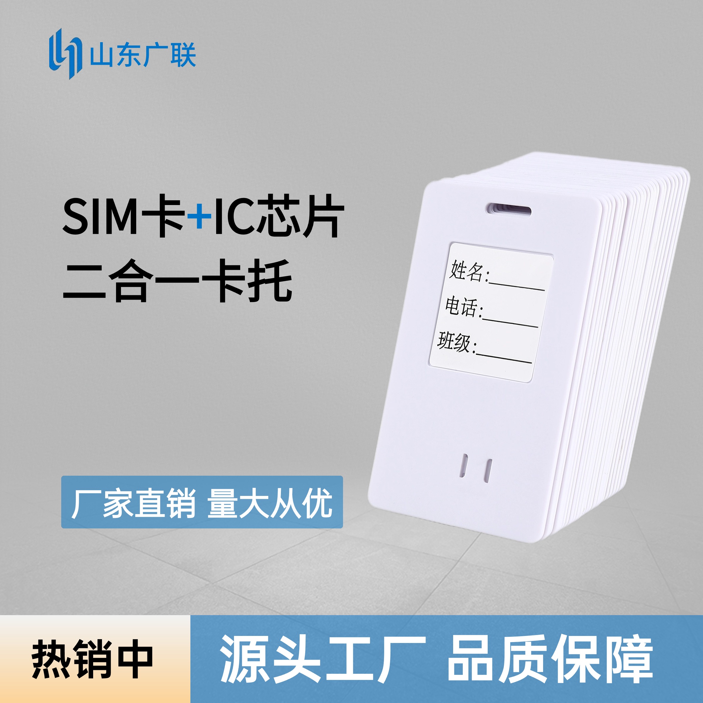 校園二合一復(fù)合卡、校園卡托、校園薄款卡托、校園大卡卡托。