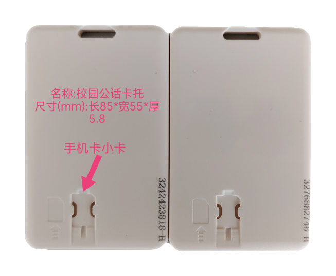 校園三合一復(fù)合卡、校園卡托、校園厚款卡托、校園大卡卡托。